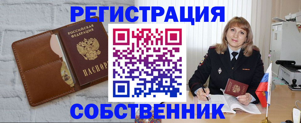временная регистрация собственник в Зернограде