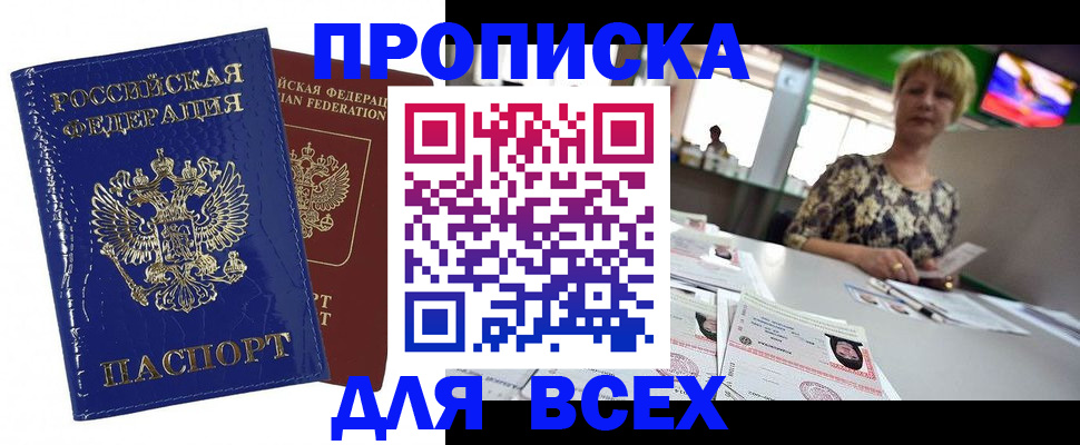купить прописку в Зернограде