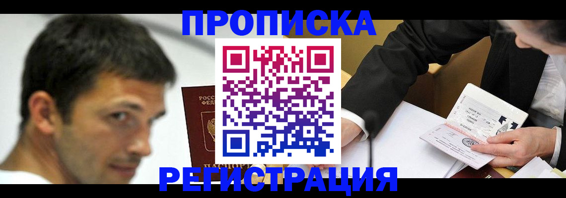 прописка иностранных граждан в Зернограде