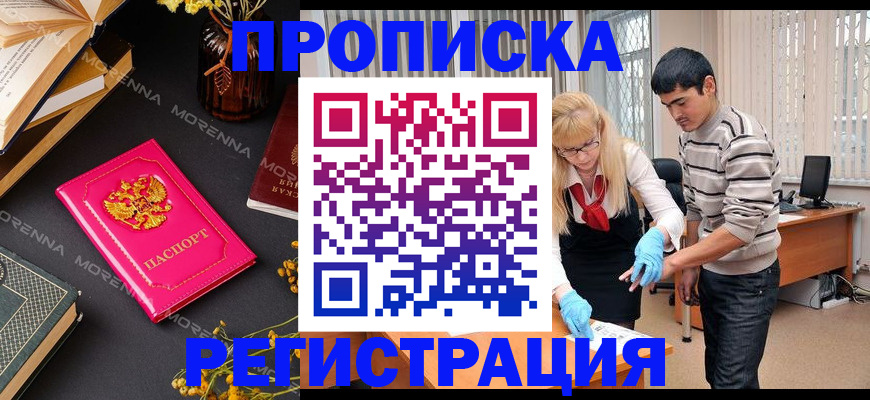 купить прописку в Зернограде